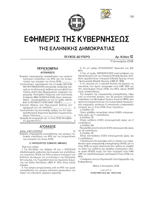 Εικόνα για την ανάρτηση «ΥΑ για τον Τοπικό Πόρο Ανάπτυξης 11 Ιαν 08»