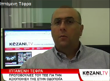 Εικόνα για την ανάρτηση «Συνέντευξη στο kozani.tv για Ιπτάμενη Τέφρα»