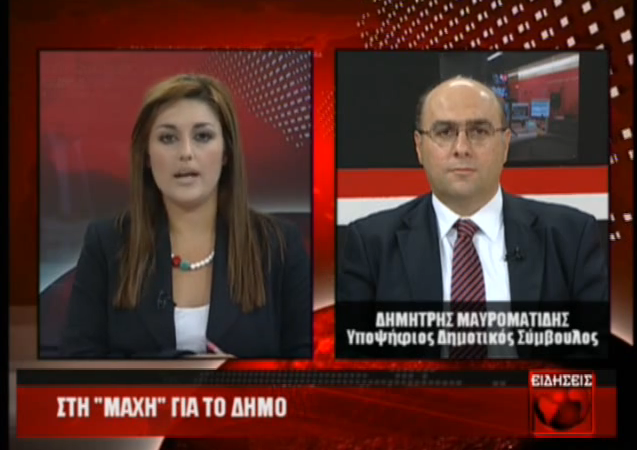 Εικόνα για την ανάρτηση «Συνέντευξη στο West Channel στις 18.10.2010 για το νέο Δήμο Κοζάνης»