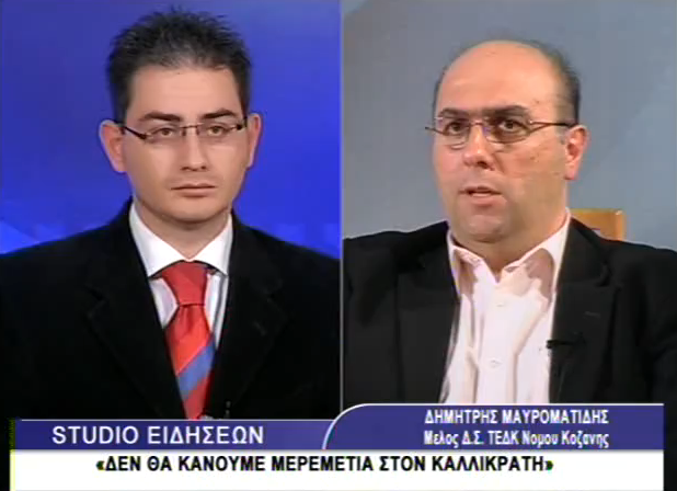 Εικόνα για την ανάρτηση «Συνέντευξη στο Top για τον Καλλικράτη [Ιανουάριος 2010]»