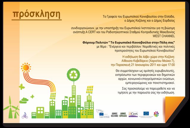 Image for the post “Τοποθέτηση στο Forum Πολιτών “Τo Ευρωπαϊκό Κοινοβούλιο στην πόλη σας””