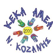 Εικόνα για την ανάρτηση «Συζητήθηκε στην ΠΕΔ το θέμα για τα προβλήματα των Ειδικών Εργαστηρίων ΑμΕΑ Κοζάνης – Πτολεμαϊδας»