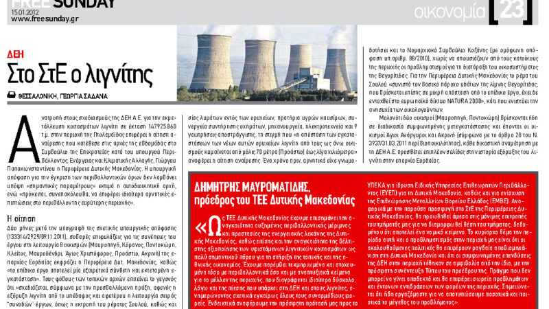 Εικόνα για την ανάρτηση «Στο ΣτΕ ο λιγνίτης – [Δήλωση στη Free Sunday]»