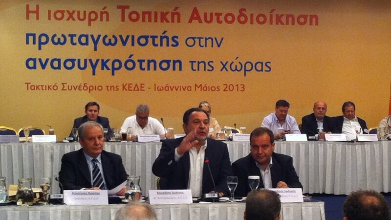 Image for the post “Τοποθέτηση στο τακτικό συνέδριο της ΚΕΔΕ στα Ιωάννινα [31.05.2013]”