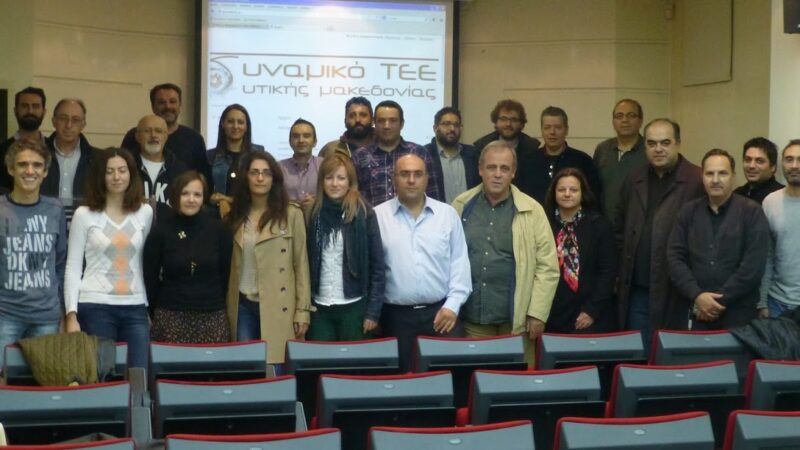 Εικόνα για την ανάρτηση «ΔΥΝΑΜΙΚΟ ΤΕΕ Δυτικής Μακεδονίας: Δυναμικά για το Περιφερειακό Τμήμα που μας αρμόζει…»