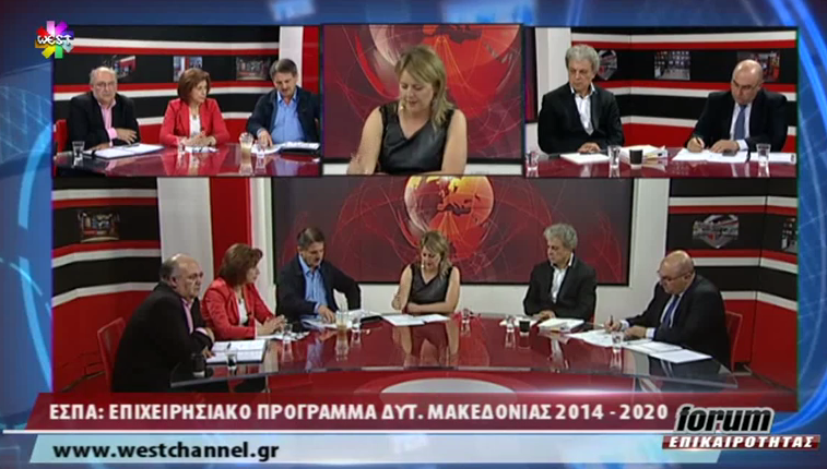 Εικόνα για την ανάρτηση «Συζήτηση για το νέο ΕΣΠΑ στο Forum Επικαιρότητας (video)»