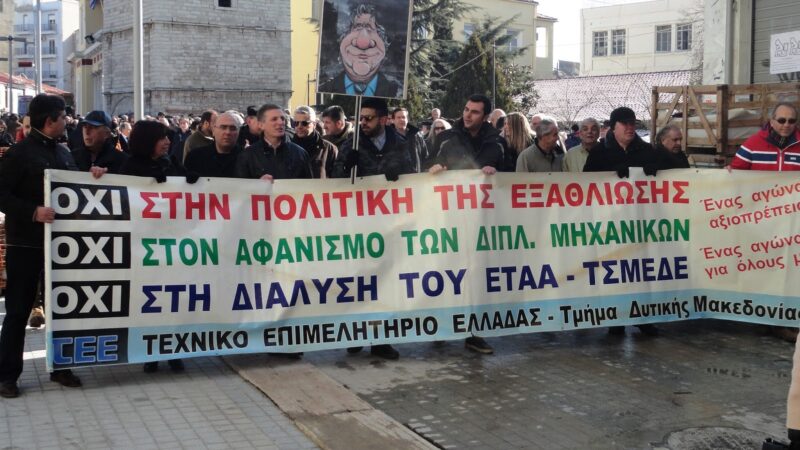 Image for the post “ΨΗΦΙΣΜΑ συγκέντρωσης διαμαρτυρίας Πέμπτης 21ης Γενάρη στην Κοζάνη για το Ασφαλιστικό”