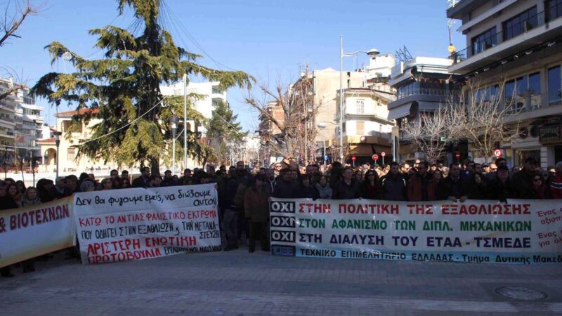 Image for the post “Ρεπορτάζ από την κινητοποίηση για το ασφαλιστικό των Επιστημονικών Φορέων και των Επαγγελματικών Επιμελητηρίων της Δυτικής Μακεδονίας”