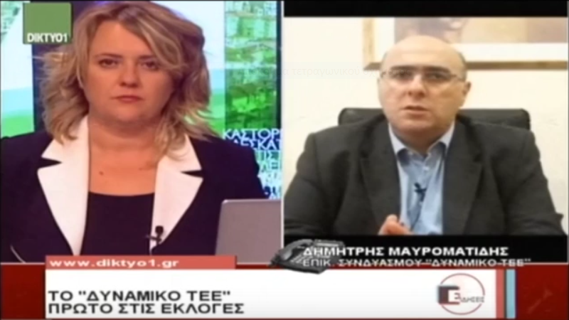 Image for the post “Συνέντευξη στο δελτίο ειδήσεων του ΔΙΚΤΥΟΥ 1 για θέματα Καστοριάς και αποτελέσματα εκλογών ΤΕΕ [video]”
