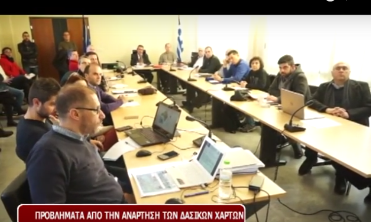 Εικόνα για την ανάρτηση «Αποτελέσματα σύσκεψης για το σοβαρό πρόβλημα που ανέδειξε το ΤΕΕ/τμ. Δυτικής Μακεδονίας με την ανάρτηση των δασικών χαρτών στην Περιφερειακή Ενότητα Κοζάνης [video]»