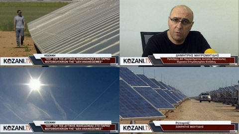 Image for the post ““No” by the Technical Chamber of Greece – Western Macedonia Section to the 200 MW photovoltaic park by “PPC RENEWABLES” (video)”