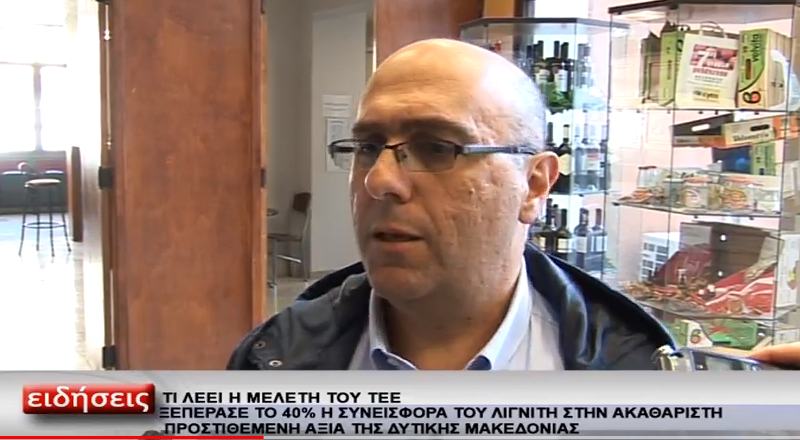 Εικόνα για την ανάρτηση «Τοποθέτηση για τα θέματα της ΔΕΗ [Νέα μελέτη ΤΕΕ για τη συνεισφορά του λιγνίτη, φωτοβολταϊκό 200ΜW, ανάληψη περιβαλλοντικής ευθύνης] (video)»