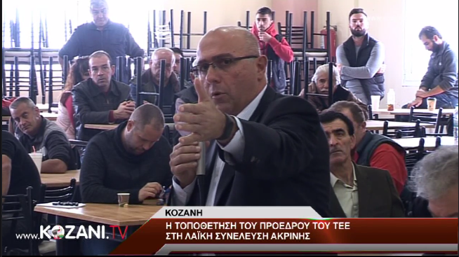 Εικόνα για την ανάρτηση «Tοποθέτηση στην λαϊκή συνέλευση της Ακρινής για την μετεγκατάσταση (video)»