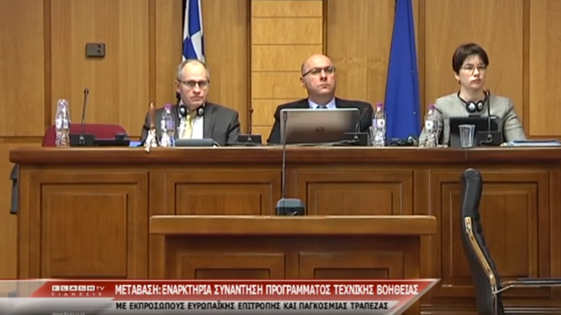 Εικόνα για την ανάρτηση «Εναρκτήρια συνάντηση του Προγράμματος Τεχνικής βοήθειας της Ε.Ε. στην Περιφέρεια Δυτικής Μακεδονίας (video)»