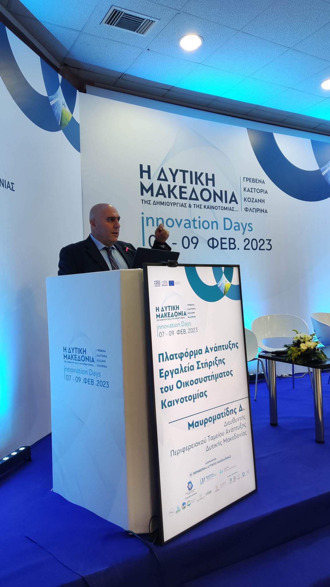 Εισήγηση “Πλατφόρμα Ανάπτυξης – Εργαλεία Στήριξης του Οικοσυστήματος Καινοτομίας του Περιφερειακού Ταμείου Ανάπτυξης Δυτικής Μακεδονίας”