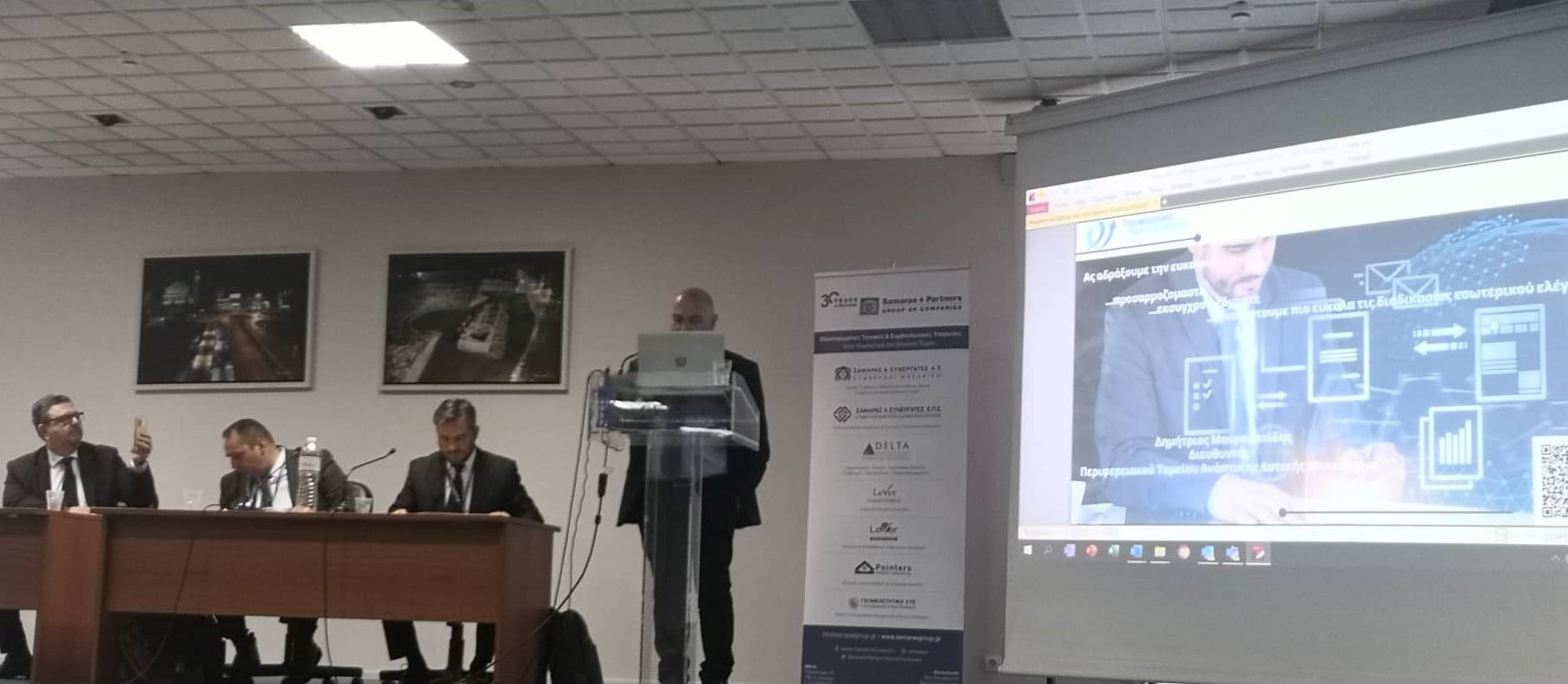 Εισήγηση “Ψηφιακός Μετασχηματισμός και Εσωτερικός Έλεγχος”