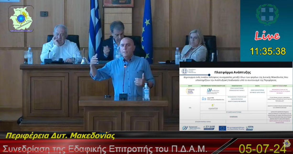 Εισηγηση στην 4η Εδαφική Επιτροπή (Πλατφόρμα Ανάπτυξης – Ζωνη & θυλακες καινοτομίας)