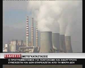 Βιομηχανικό τοπίο της Δυτικής Μακεδονίας και μετεγκαταστάσεις οικισμών