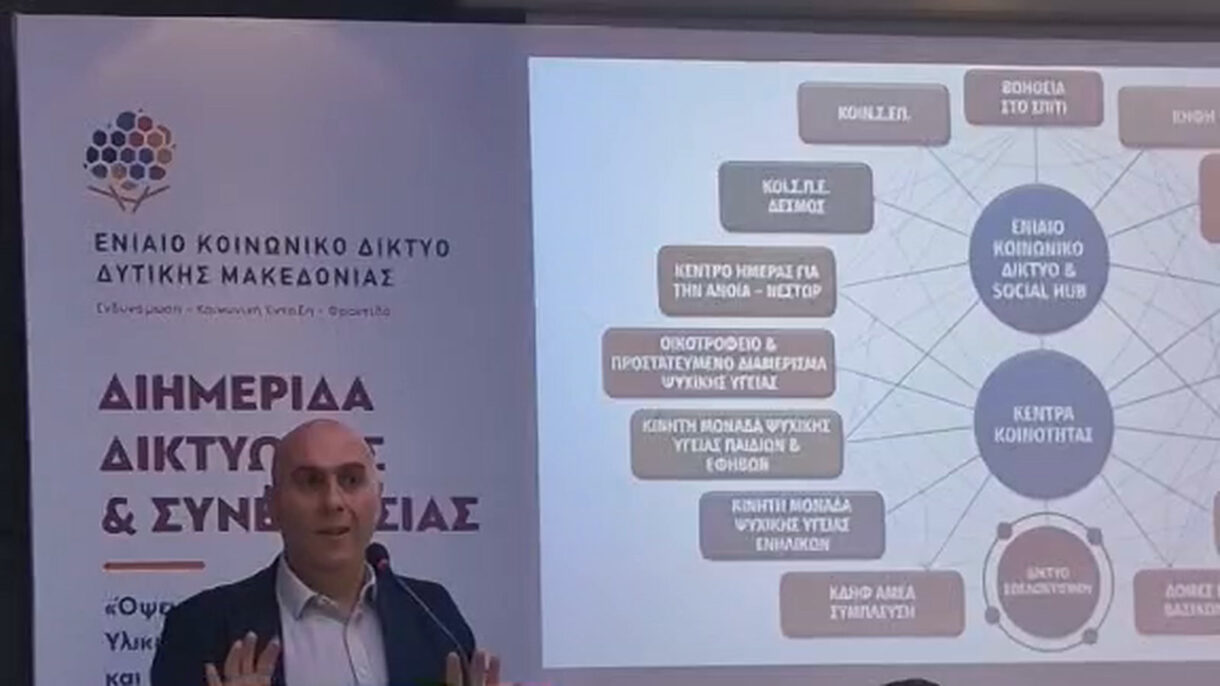 Παρέμβαση του Δημήτρη Μαυροματίδη στη Διημερίδα Δικτύωσης και Συνεργασίας για την κοινωνική οικονομία, Κοζάνη, 10 Φεβρουαρίου 2026
